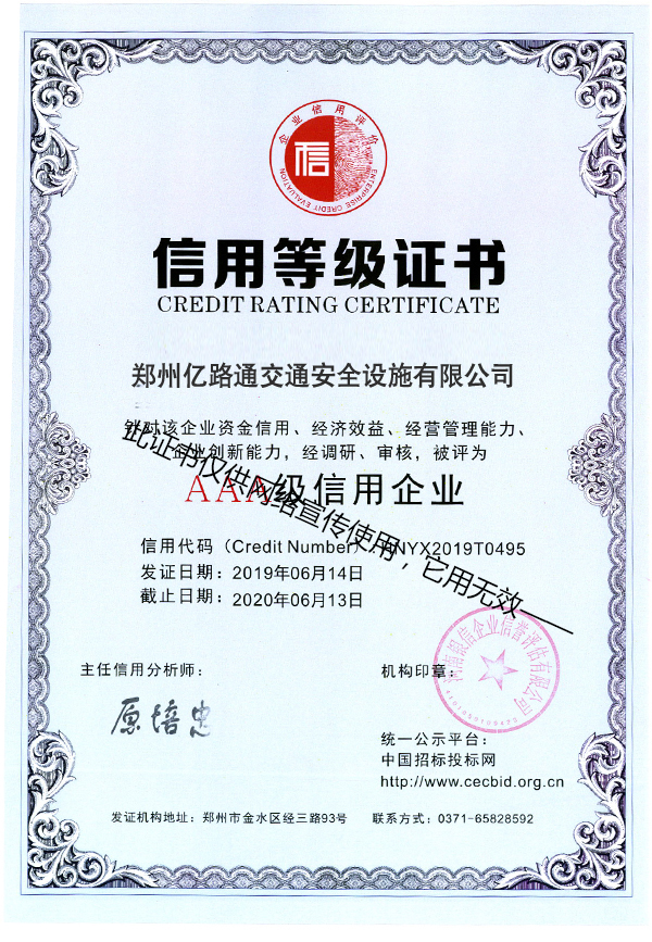 安阳安阳郑州亿路通信用证书