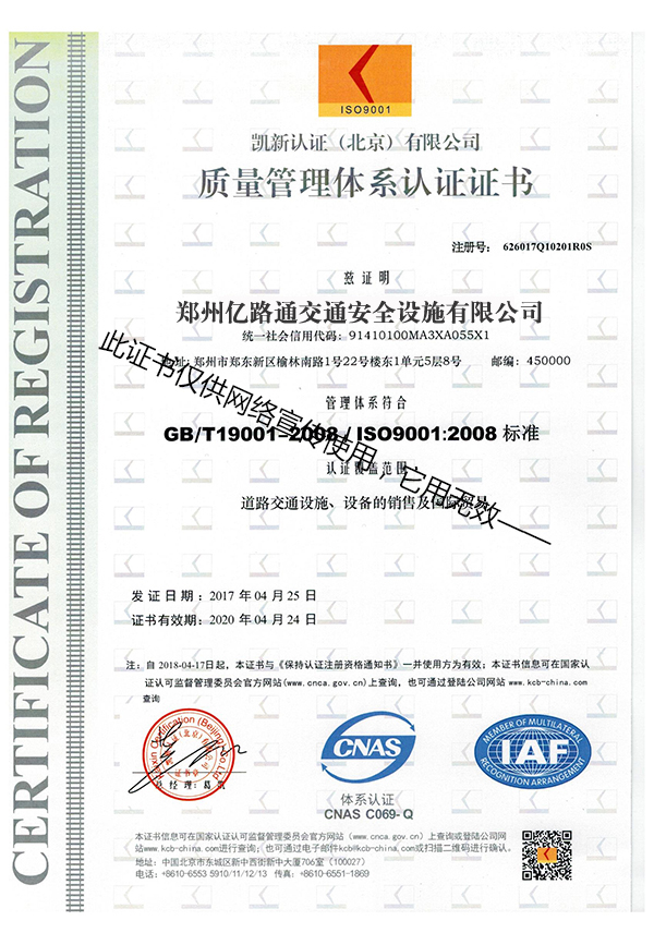 安阳安阳郑州亿路通质量管理体系证书